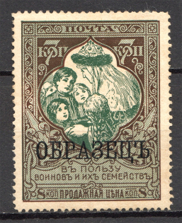 1914 Russia Charity Issue 7 Kop (Perf 13.25, Specimen)